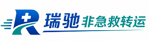 江安县瑞驰非急救转运｜病人出院长途护送服务